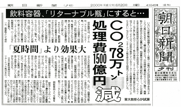 朝日新聞（夕刊）　2000年6月20日